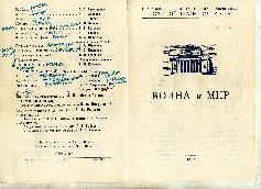 Picture of Vladimir Nikolayevich Petrov's War and Peace program 2