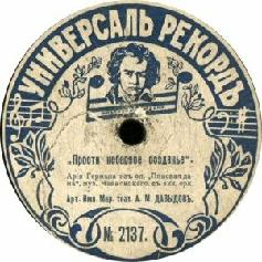 Picture of Alexander Mihailovitch Davidov's record label