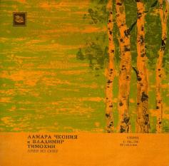 Picture of Vladimir Ilich Timokhin's LP