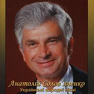 Picture of Anatoly Solovianenko