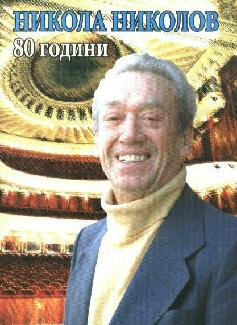 Picture of Nikola Nikolov in 2005 at 80 years old